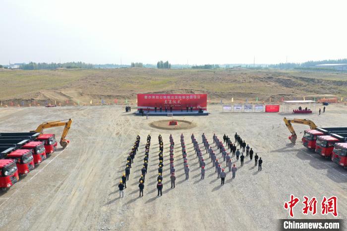 新疆霍尔果斯公铁联运国际物流园项目举行奠基仪式