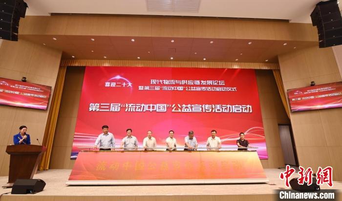 探寻物流业转型新路径现代物流与供应链发展论坛在京举行