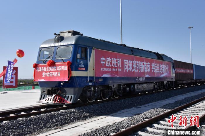 鲁北铁路物流园开行首列中欧班列。 中铁三局运输工程分公司供图 鲁北铁路物流园开行首列中欧班列。 中铁三局运输工程分公司供图